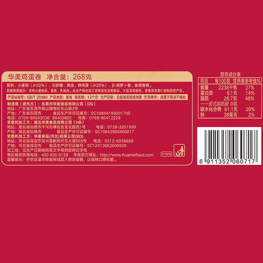 华美华美鸡蛋卷（方罐）268g 商品图2