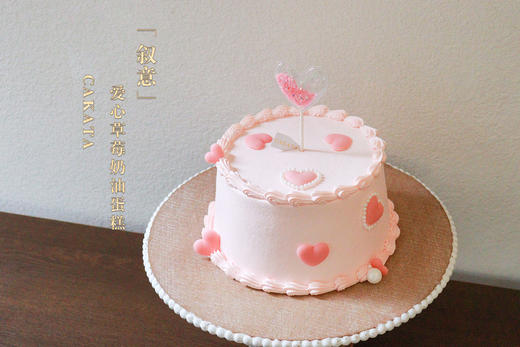 叙意·爱心/草莓奶油蛋糕(可备注少糖) 商品图3