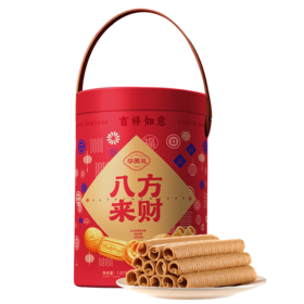 华美八方来财·吉祥如意【手挽罐】1010g