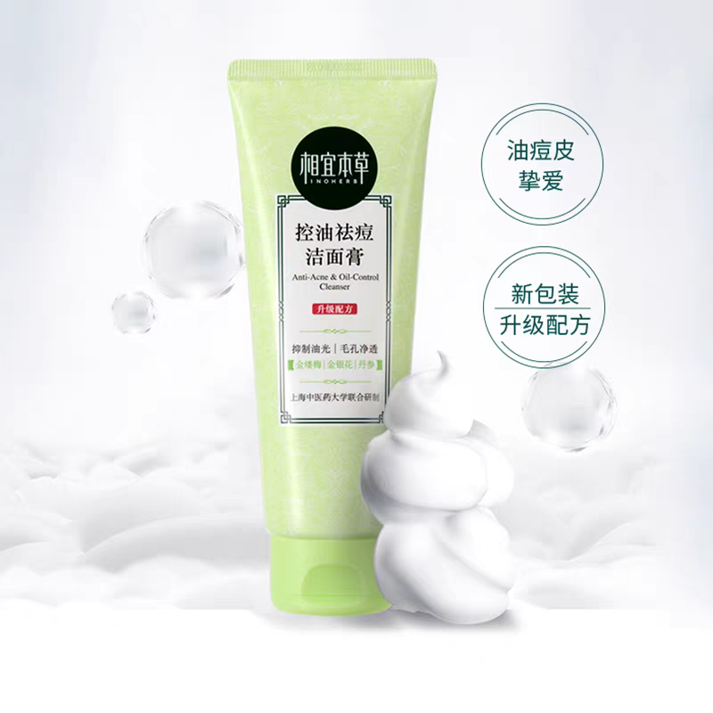 相宜本草控油祛痘洗面奶女泡沫洁面膏深层清洁学生正品