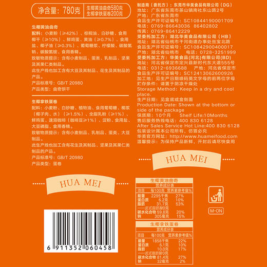华美红罐曲奇780g 商品图1
