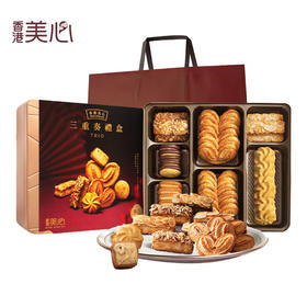 中国香港美心松脆三重奏什锦饼干糕点礼盒
