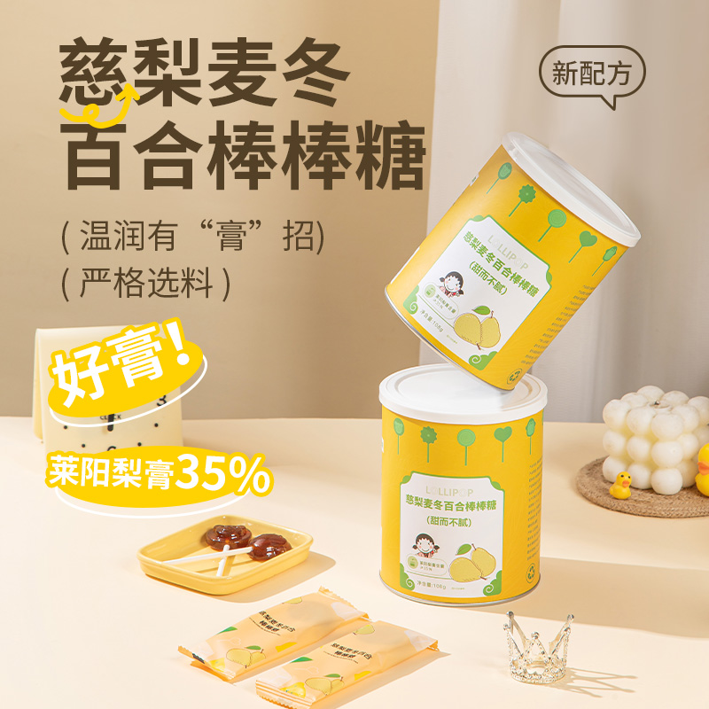 正安优选·慈梨麦冬百合棒棒糖  甜而不腻12颗/盒