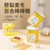正安优选·慈梨麦冬百合棒棒糖  甜而不腻12颗/盒 商品缩略图0