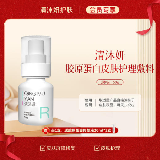 【会员专享】清沐妍胶原蛋白皮肤护理敷料50g（乳剂状） 商品图0