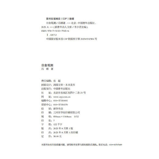 日食观测 冯娜 著 中国青年出版社 商品图3