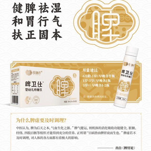 【666元任选4盒】春节福利·颐膳师脾胃组合（其中一盒为拆盒发货） 商品图2