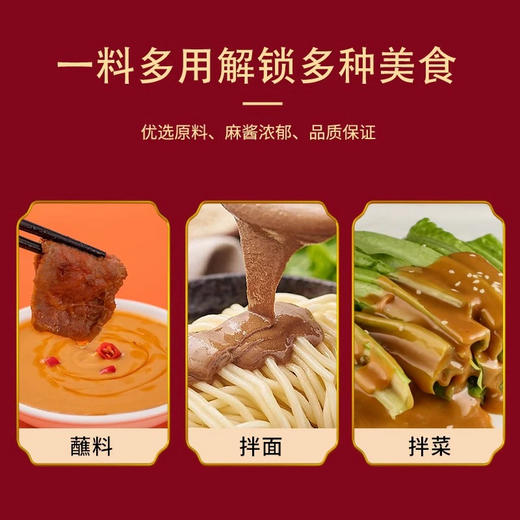 六必居-芝麻花生酱丨纯芝麻酱300g/瓶 商品图4