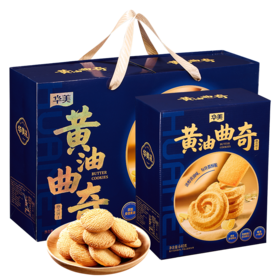 华美黄油曲奇礼盒1280g