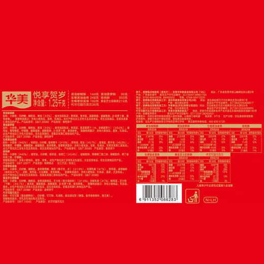 华美悦享贺岁【手提礼罐】1250g 商品图2