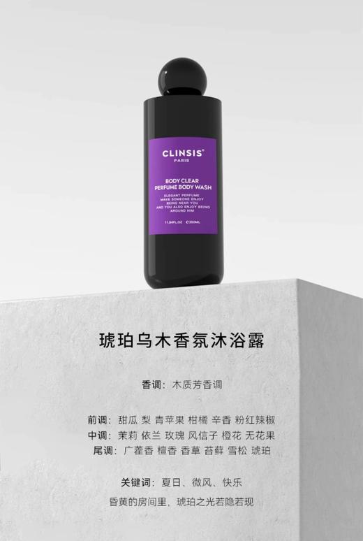 CLINSIS琥珀乌木沐浴露350ml 商品图0