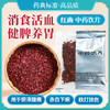 红曲 浙江桐君堂中药饮片 独立小包装6g/袋 商品缩略图0