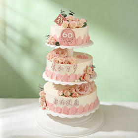 3层粉色系祝寿蛋糕