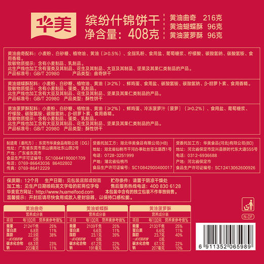 华美缤纷什锦饼【八角罐】408g 商品图2
