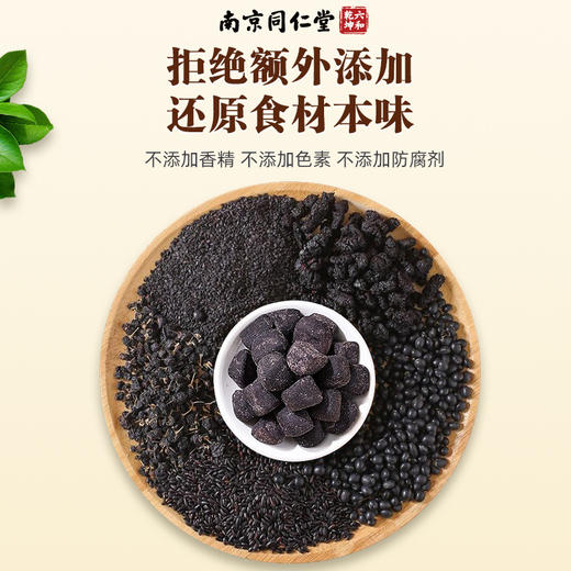 南京同仁堂五黑糕正品黑枸杞黑芝麻黑米黑豆黑桑葚丸即食现货代发 商品图1