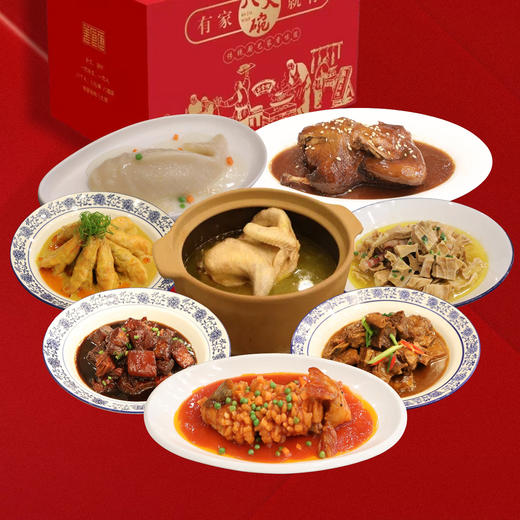 2月1日前享早鸟价939元，八大碗礼盒【至少提前2天预定】 商品图0