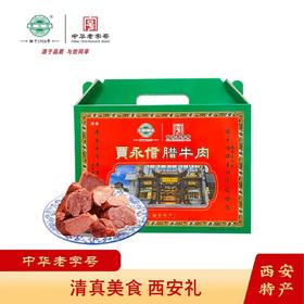 贾永信腊牛肉800g礼盒装
