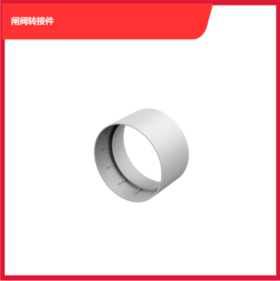 （预售）极飞 26款闸阀转接件  闸阀配件