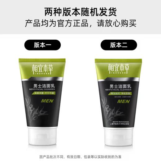 相宜本草男士洗面奶清爽洁面乳洁面膏净肤专用 商品图3