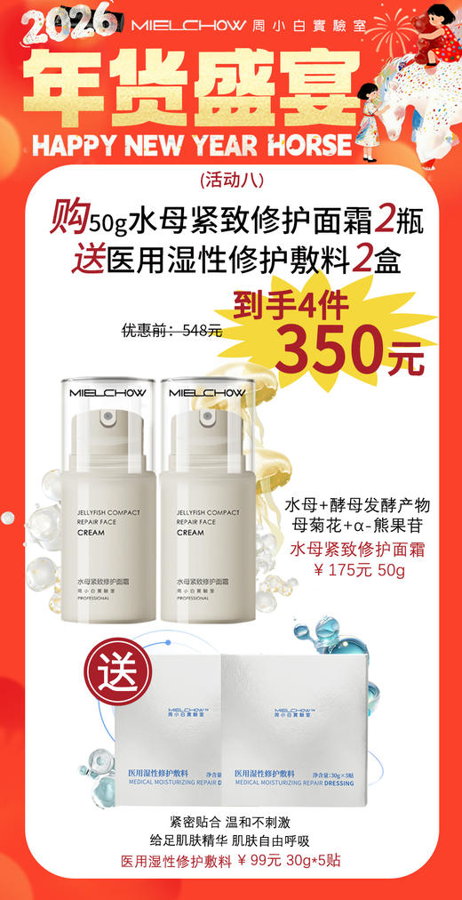 年货盛宴活动（八） 商品图0