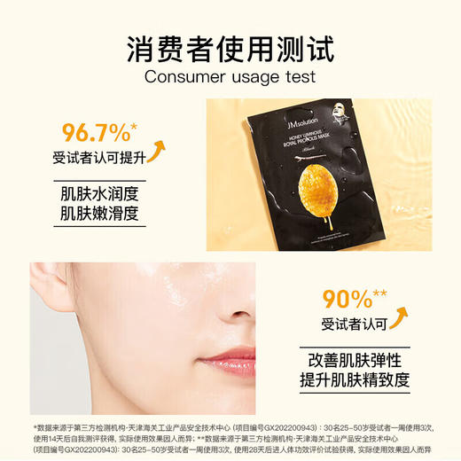 JMsolution肌司研蜂蜜补水面膜10片/盒 商品图5