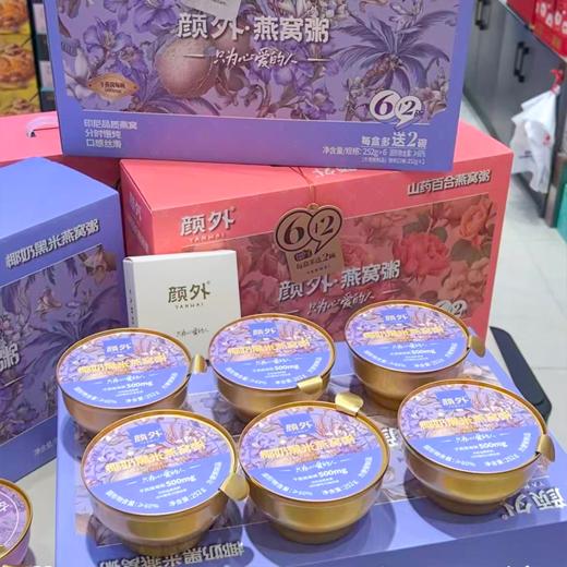 颜外燕窝粥 礼盒 商品图1