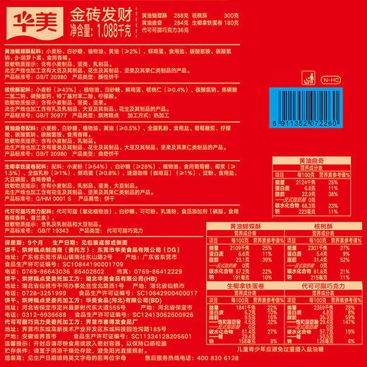 华美金砖发财【手提礼盒】1088g 商品图1