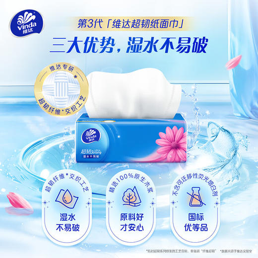 维达抽纸 超韧3层120抽*8包M码 商品图1