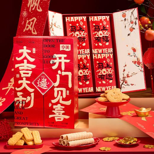 华美大吉大利·开门见喜【礼盒】680g 商品图4