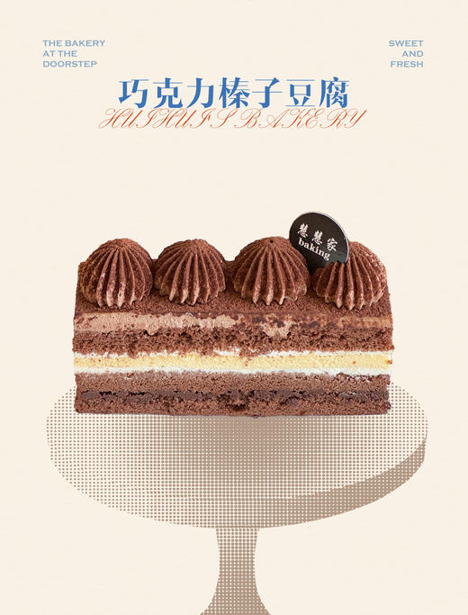 新鲜甜品—巧克力榛子豆腐 商品图0