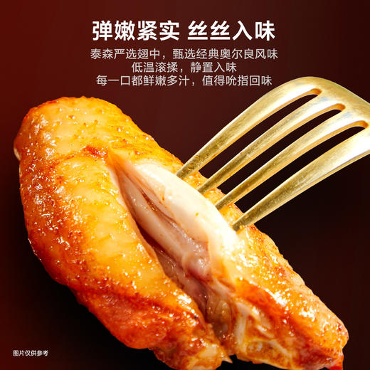 【自提】M泰森（Tyson）奥尔良鸡翅中1.38kg（冷冻） 商品图2