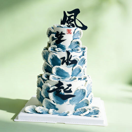 3层风生水起蛋糕 商品图0