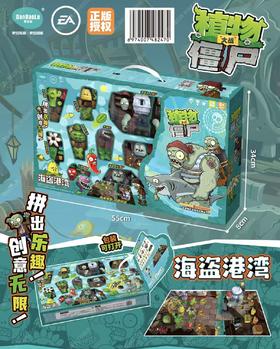 【春节礼物】植物大战僵尸海盗港湾豪华套装儿童益智拼装玩具