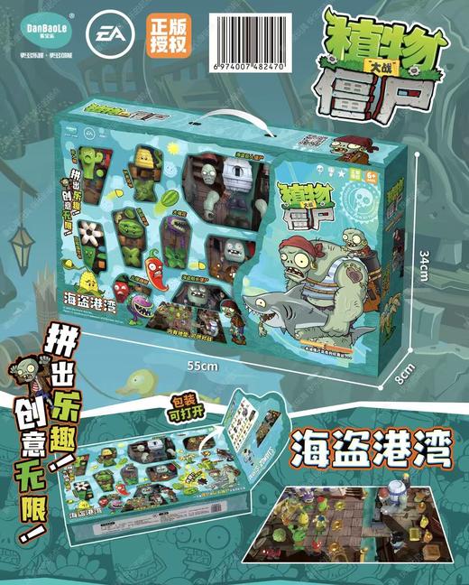 【春节礼物】植物大战僵尸海盗港湾豪华套装儿童益智拼装玩具 商品图0