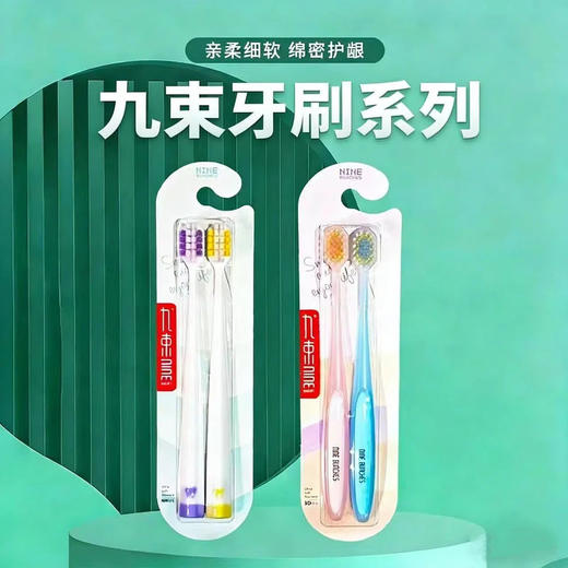 九束绵密净白|九束极柔晶透(双支装牙刷) 商品图0