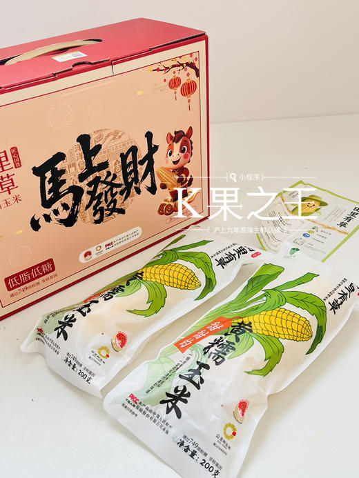 田里有草玉米，人工除草，非转基因锁鲜，独立真空包装，干净卫生 商品图1