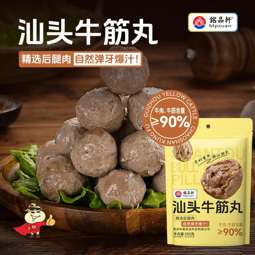 汕头牛筋丸  250g*4袋  （冷冻品） 商品图0