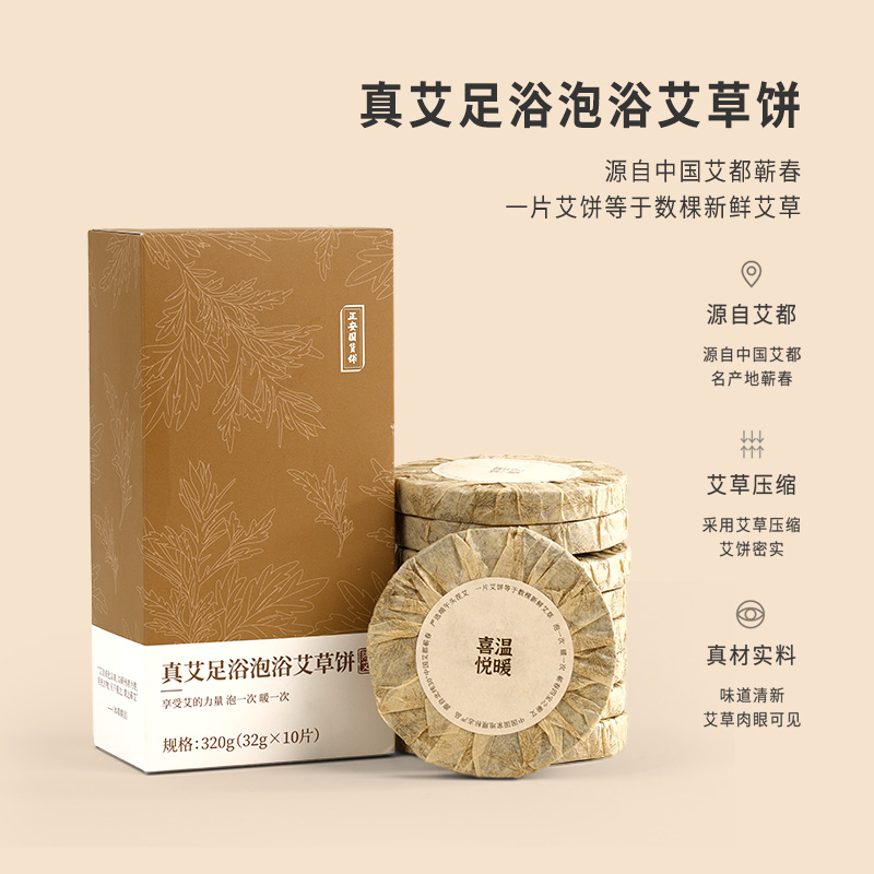 正安 艾草足浴饼 蕲春蕲艾泡脚足浴 10个/盒