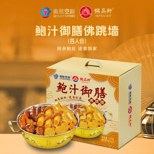鲍汁御膳佛跳墙  1500g*盒  （冷冻品） 商品图0