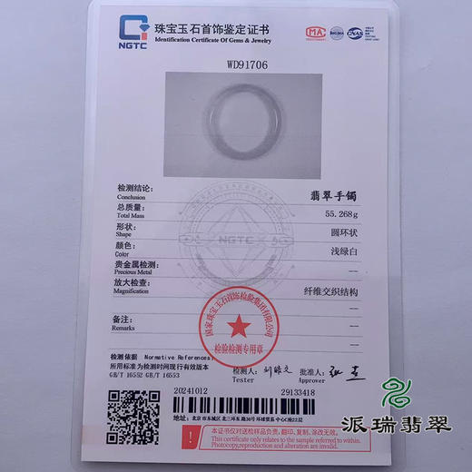 派瑞翡翠 翡翠手镯 糯种 白色 商品图4