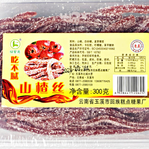 绿星斋豆末糖、山楂丝300g/盒 商品图5