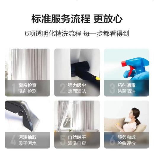【春节特惠】上门清洗窗帘，免拆卸，仅限20户，9.9元/㎡，具体面积以实际上门测量为准【BJ】 商品图1