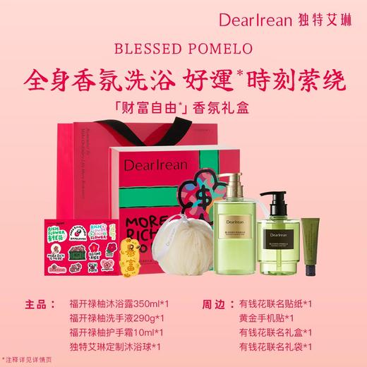 DearIrean独特艾琳 财富自由香氛礼盒 【福利品】 商品图2