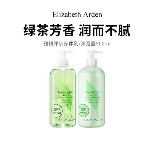 【雅顿绿茶身体乳/沐浴露】深度滋润缓燥止痒 温和不刺激（2.11-2.24停发） 商品图0