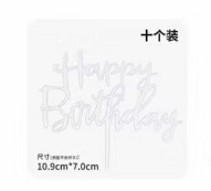 亚克力浅黄色连笔银色蛋糕插牌