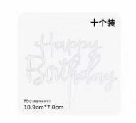 亚克力浅黄色连笔银色蛋糕插牌 商品图0