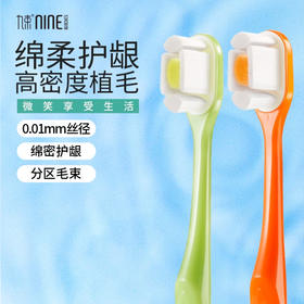 TCH九束亲柔牙刷(单支装)（下单请备注颜色，无备注随机发）