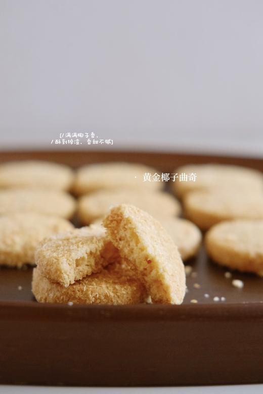 黄金椰子曲奇 商品图4