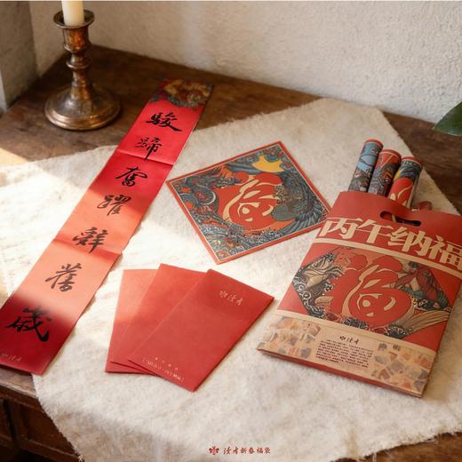读者书店 | 丙午纳福 2026马年新年新年福袋 商品图1