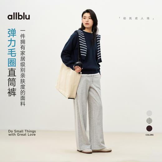【春Vol.2】allblu女装“家居级亲肤度”26新款【弹力毛圈】女士直筒裤丨柔软耐穿ZY 商品图0